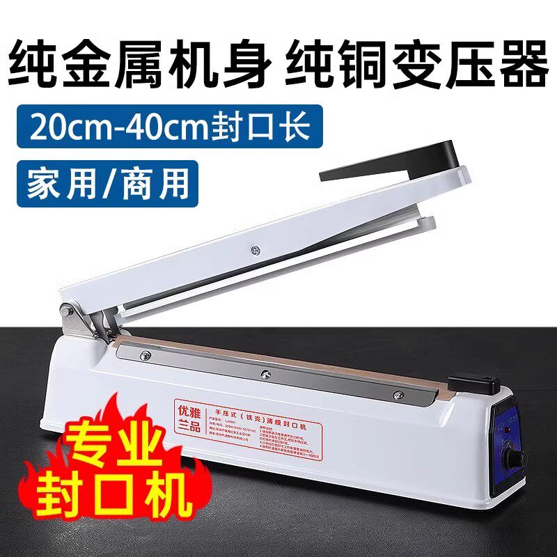 金属机身手压式封口机商用月饼茶叶零食塑料袋包装袋密封机塑封机