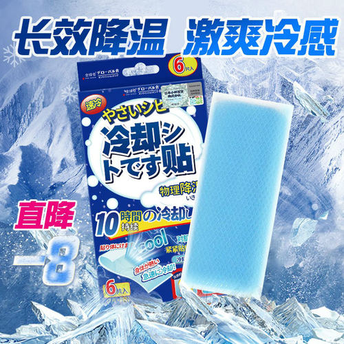 冰凉贴清凉夏季持久防暑降温贴手机散热贴夏天解暑神器冰敷贴凉爽
