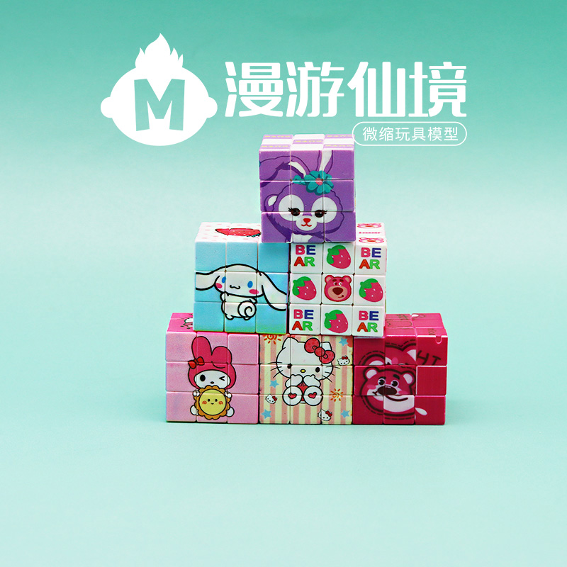 独立盲袋微缩迷你卡通动漫魔方玩具过家家配件摆件孩子可爱送礼物