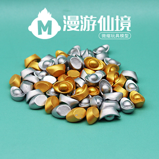 微缩迷你古代货币仿真金银锭子元宝过家家玩具孩子礼物模型摆件配