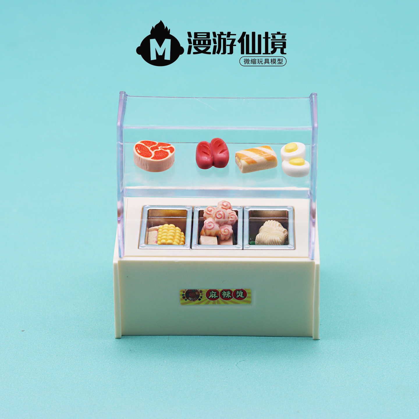 仿真麻辣烫柜子展示柜过家家玩具
