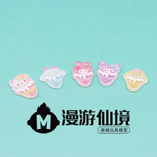 独立盲袋微缩超迷你仿真冰淇淋小甜筒过家家玩具食物食玩模型摆件