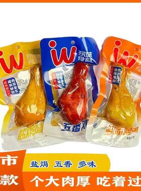玩味食刻鸡腿多口味袋出行搭档