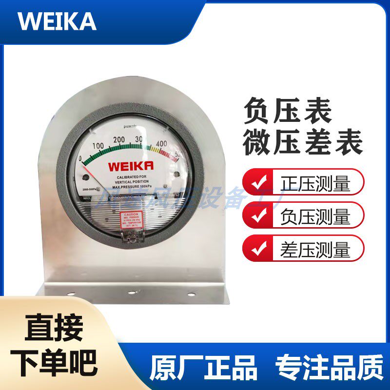 压差表固定支架WEIKA风压表安装盒立式支架压差表安装盒微压差表