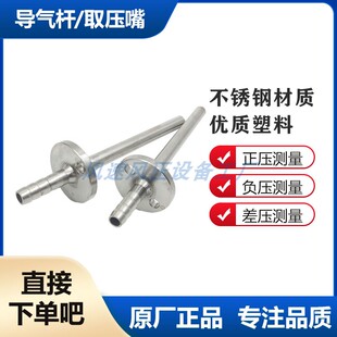 取压嘴适配压差表空气压差开关压差变送器通用型不锈钢导气杆