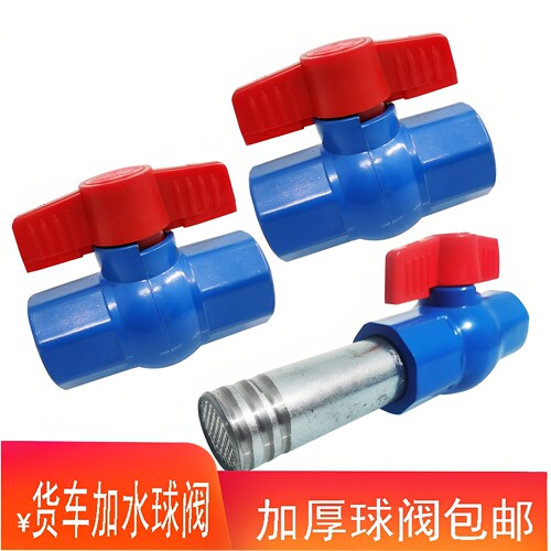 塑料双内丝球阀水箱加水阀开关