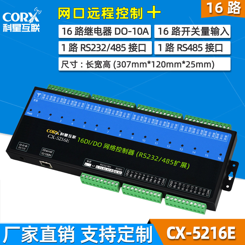 16路网络继电器模块TCP网口控制器 远程开关通断IO开关量采集智能