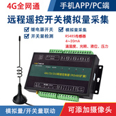 遥控开关4g远程继电器无线手机控制模拟采集温湿度压力液位增氧机