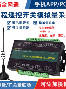 遥控开关4g远程继电器无线手机控制模拟采集温湿度压力液位增氧机