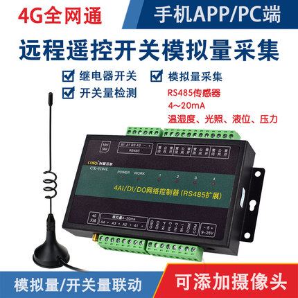 遥控开关4g远程继电器无线手机控制模拟采集温湿度压力液位增氧机