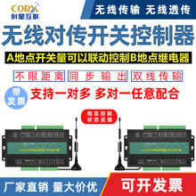 4g远程互传4-20ma模拟开关量485无线lora传输控制模块继电器开关