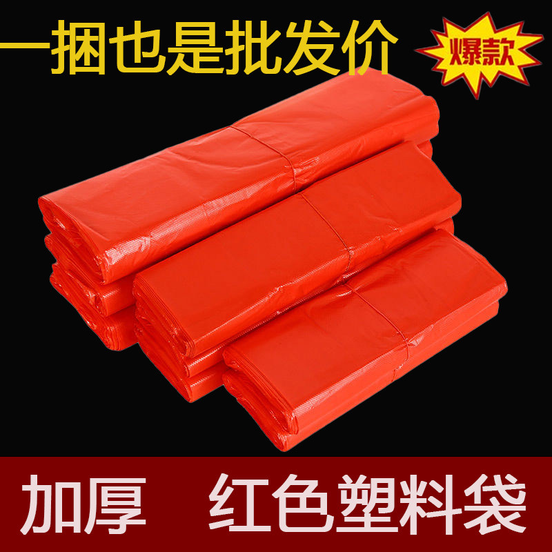 红色塑料袋批发加厚果蔬专用袋购物袋一次性打包食品袋红色背心袋,包装,礼品袋/塑料袋,淘宝优惠券,粉丝福利购,淘宝优惠卷