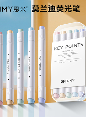 恩米荧光笔双头标记笔彩色记号笔小学生专用划重点做笔记初高中生淡色系儿童无毒不晕染莫兰迪闪光银光萤光笔