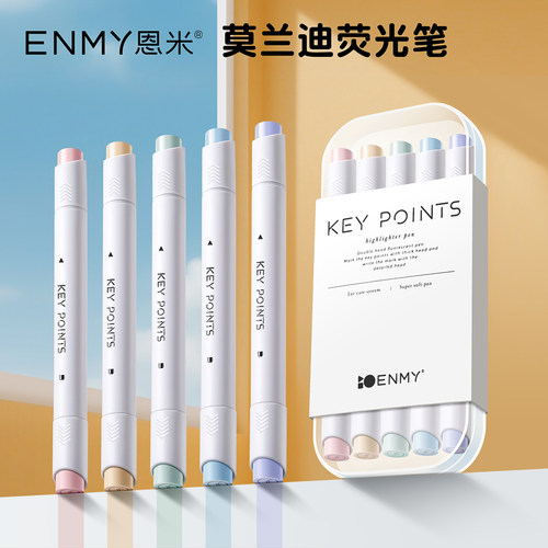 恩米荧光笔高颜值ins标记笔淡色