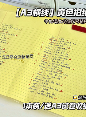 凯萨美式a3拍纸本kaisa高颜值横线学习可撕A4黄色笔记本空白加厚学生考研学习演算草稿纸凯撒试卷英语单词本