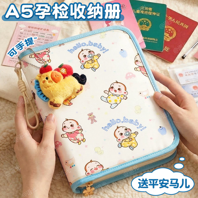 产检收纳册孕检收纳袋孕妇初期必备用品医院报告单孕期档案册带拉链产