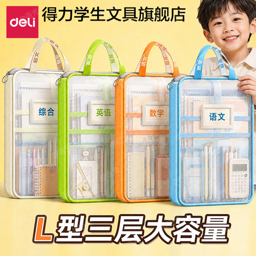 得力学科分类袋拉链式小学生用
