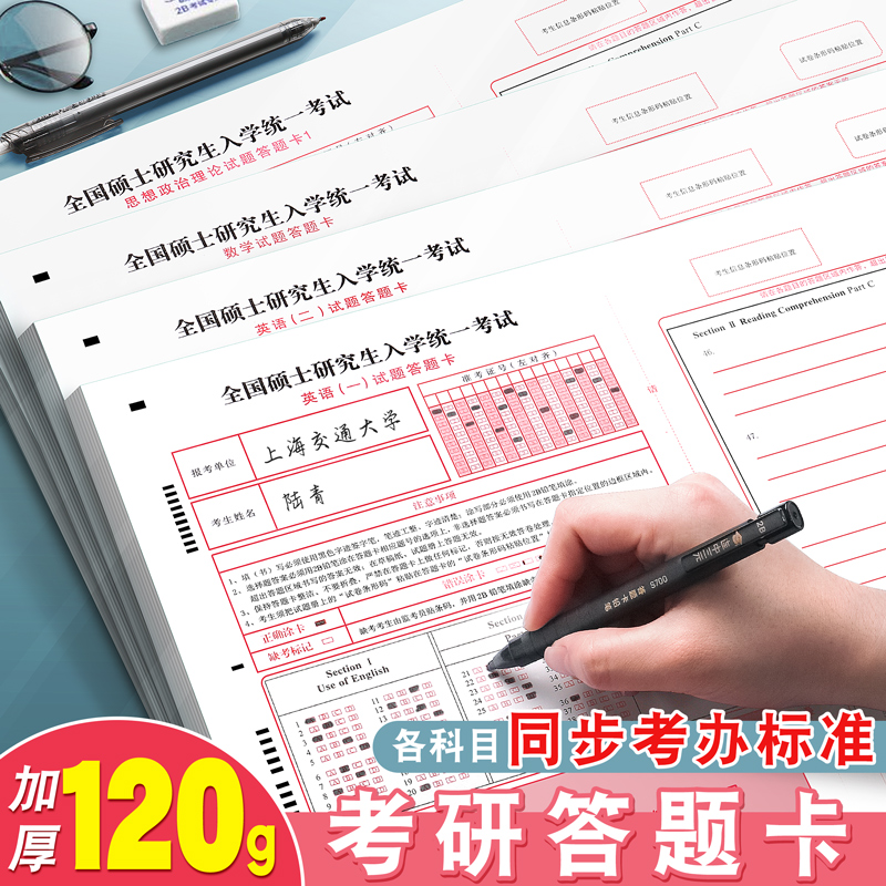 2024新版考研答题卡长这样