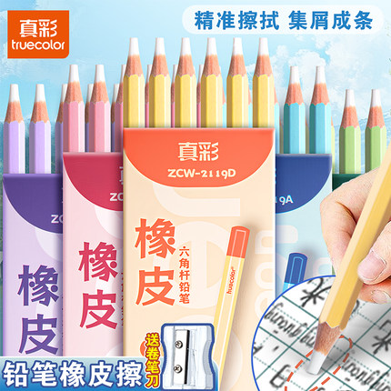 真彩铅笔橡皮擦无屑超干净小学生幼儿园专用磨砂不留痕擦拭成线2B素描美术创意卡通少屑聚屑笔型防丢无毒像皮
