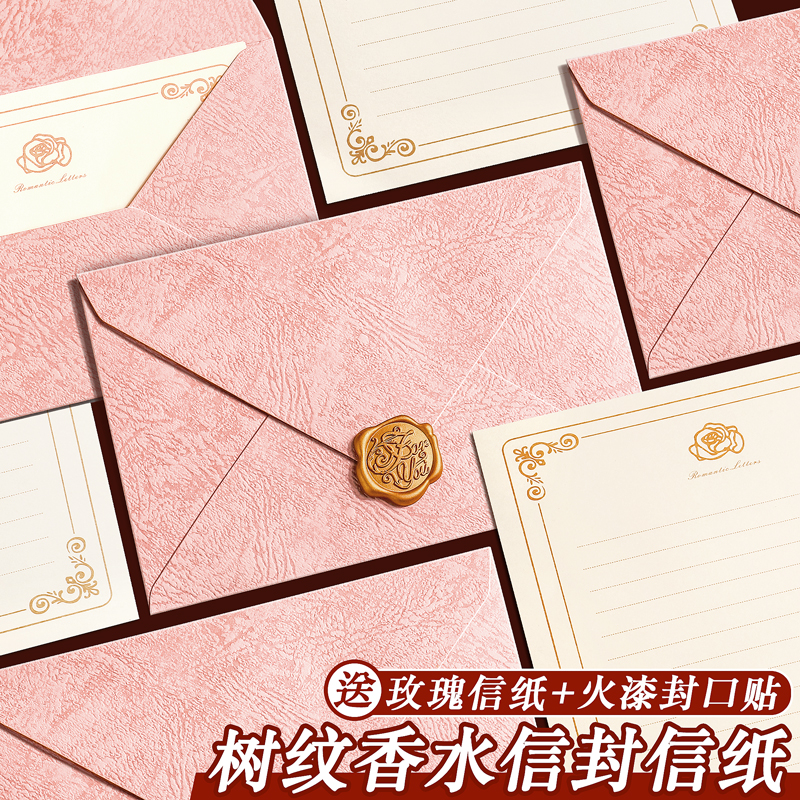 粉色香水信封信纸套装高级感精致树纹信笺七夕生日贺卡婚礼手写信纸加