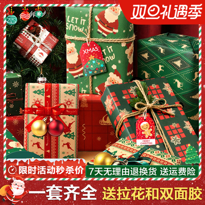 【包装一套备齐】圣诞礼物包装纸