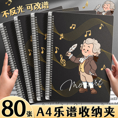 【不反光可改谱】A4专业乐谱夹