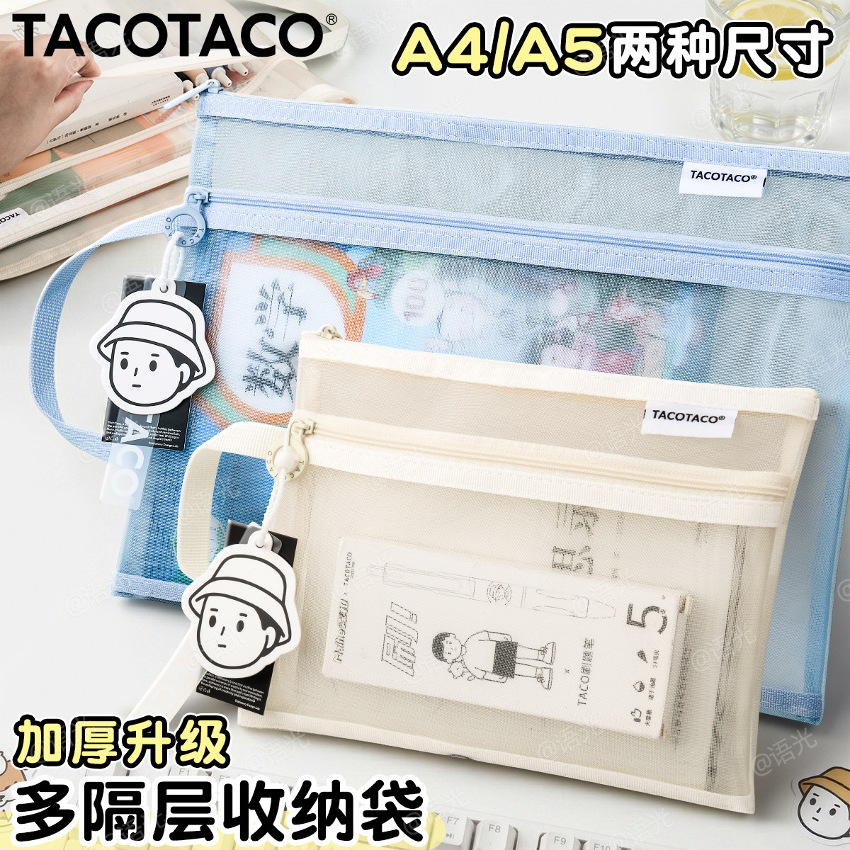 TACOTACO双层网纱手提文件袋a5收纳袋透明拉链式补习袋学生
