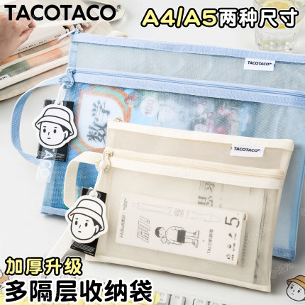 TACOTACO双层网纱手提文件袋a5收纳袋透明拉链式补习袋学生拎书袋a4试卷袋资料袋初高中生专用学习笔袋大容量