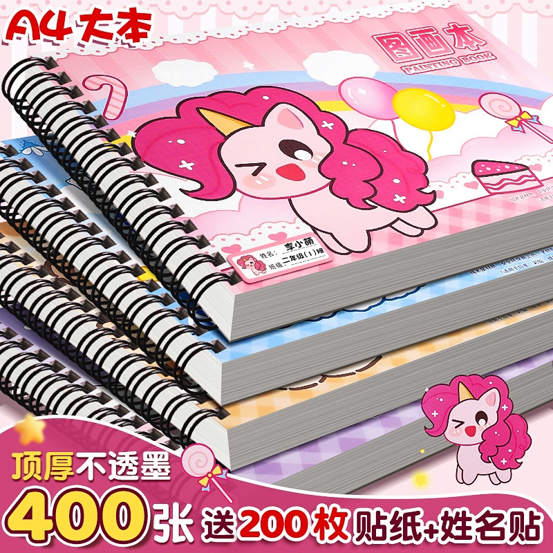 A4加厚不透墨图画本画画本儿童用