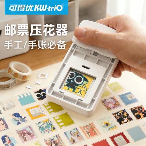 【万物皆可压】可得优邮票压花器