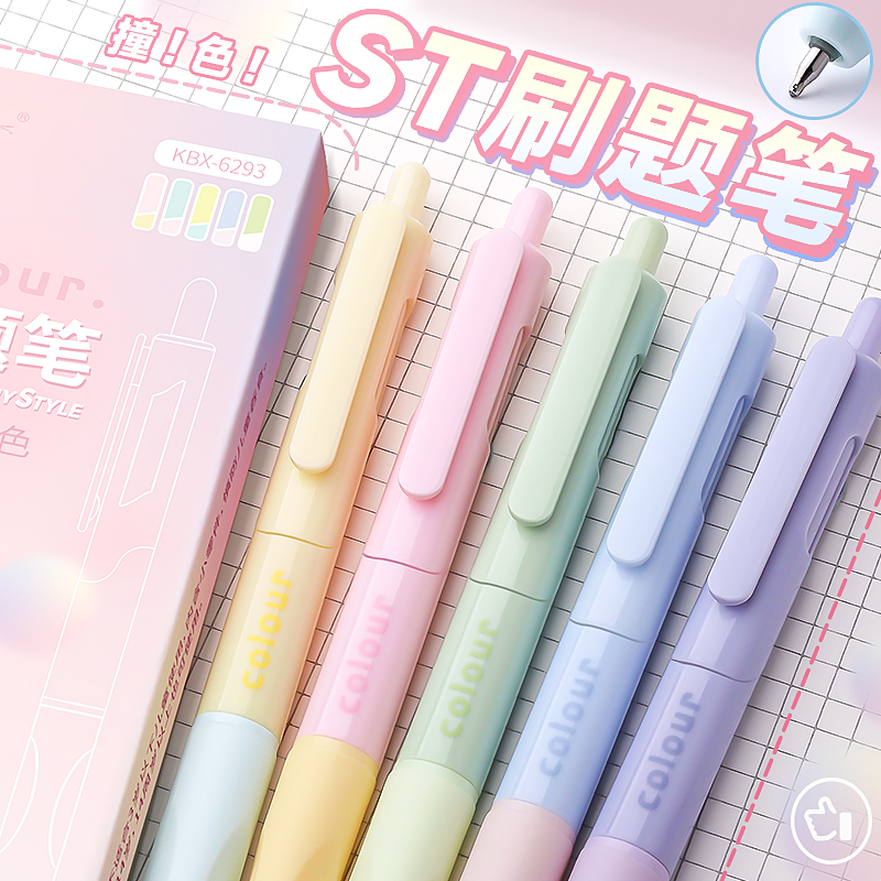 【夏日多巴胺！】ST按动刷题笔