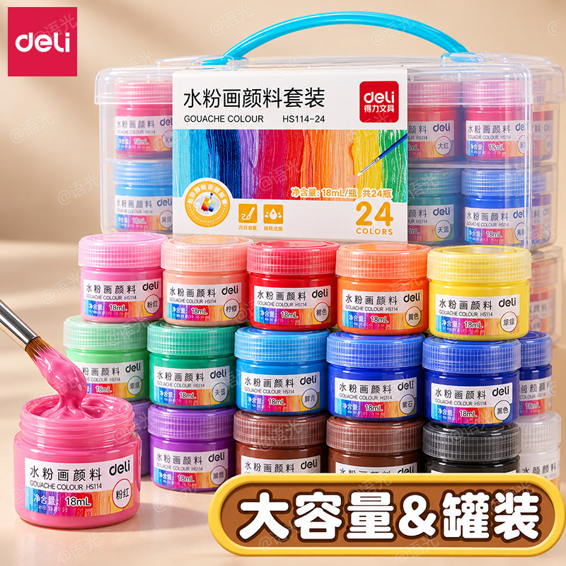 得力丙烯水粉画颜料套装小学生用品24色36色12儿童可水洗幼儿园