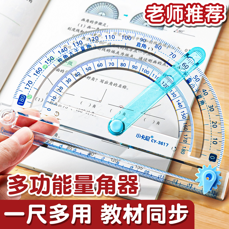 【爆款推荐】多功能量角器活动角