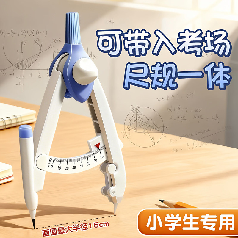 圆规小学生专用三年级数显按动高颜值初中生多功能锁距尺规替换笔芯高中专业绘图套装儿童制图工具画圆神器,文具电教/文化用品/商务用品,圆规/圆规套装,淘宝优惠券,粉丝福利购,淘宝优惠卷