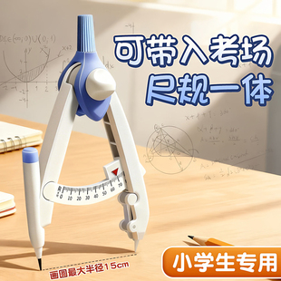 圆规小学生专用三年级数显按动高颜值初中生多功能锁距尺规替换笔芯高中专业绘图套装儿童制图工具画圆神器