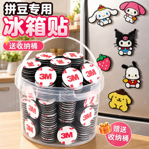 【高粘无痕强力】拼豆冰箱磁力贴