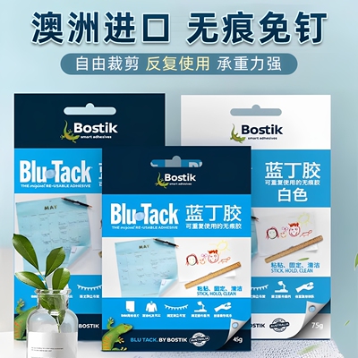 Bostik蓝丁胶带无痕胶清洁胶贴