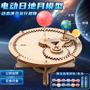太阳地球月亮三球仪模型日地月材料包七年级科学实验发明手工diy制作半成品儿童小学生自制科技创意发明教具
