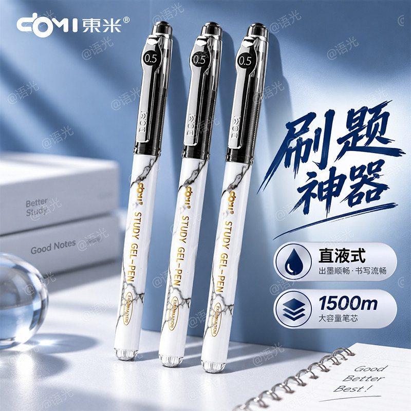 东米拔帽中性笔直液式大容量高颜值学生刷题水笔0.5考试做笔记专用黑红蓝笔速干顺滑全针管圆珠笔签字笔正品