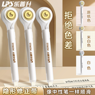 乐普升笔式 修正带隐形小学生专用三年级米黄色涂改带初中生护眼改正带替换芯修改带无痕去字乐普生女生高颜值