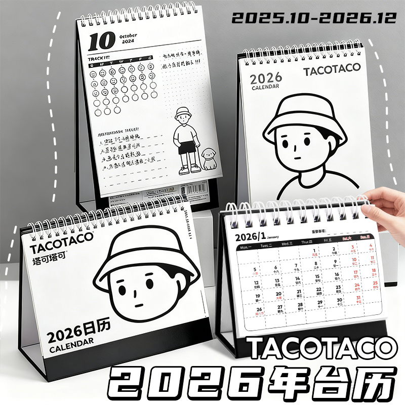 【2026全年】TacoTaco台历记事本