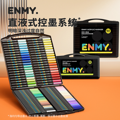 【老师推荐恩米高品质】马克笔