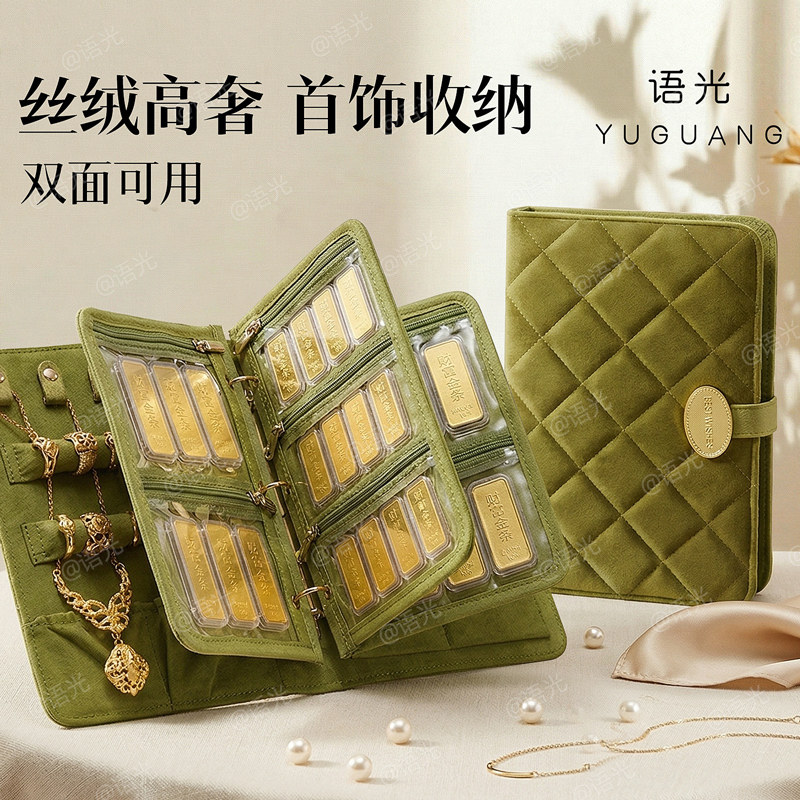 黄金首饰收纳册防氧化高档轻奢饰品盒珠宝便携旅行小型神器a5绒布拉