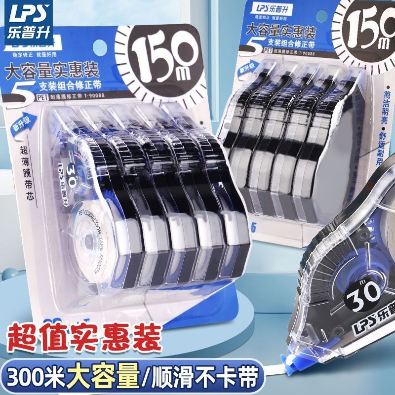 【不卡带不断带】学霸专用修正带