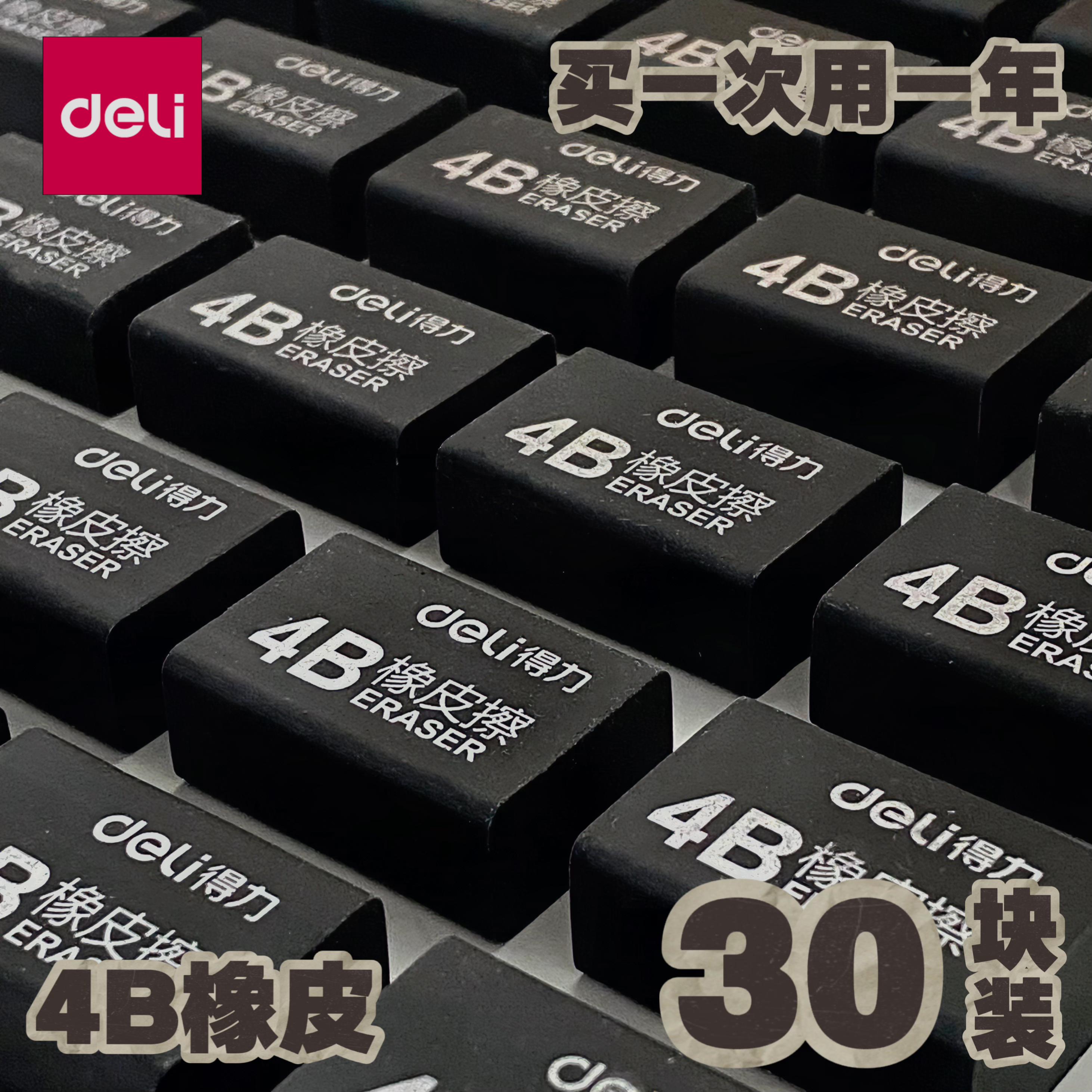 得力黑色橡皮擦小学生专用无毒像皮檫不留痕美术学生大号铅笔像皮无碎屑素描儿童2B4B文具用品象皮干净无屑HB