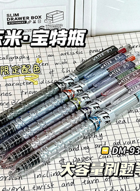 东米宝特瓶932中性笔刷题笔黑笔签字笔高颜值ins风按动官方旗舰店水笔CS考试考研学生用速干顺滑碳素水性圆珠