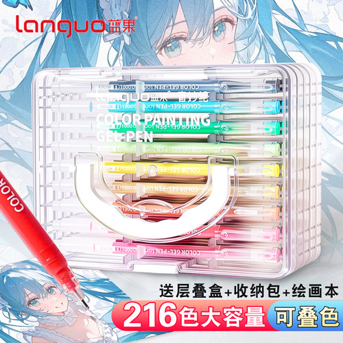 【蓝果正版】手账笔套装送层叠盒