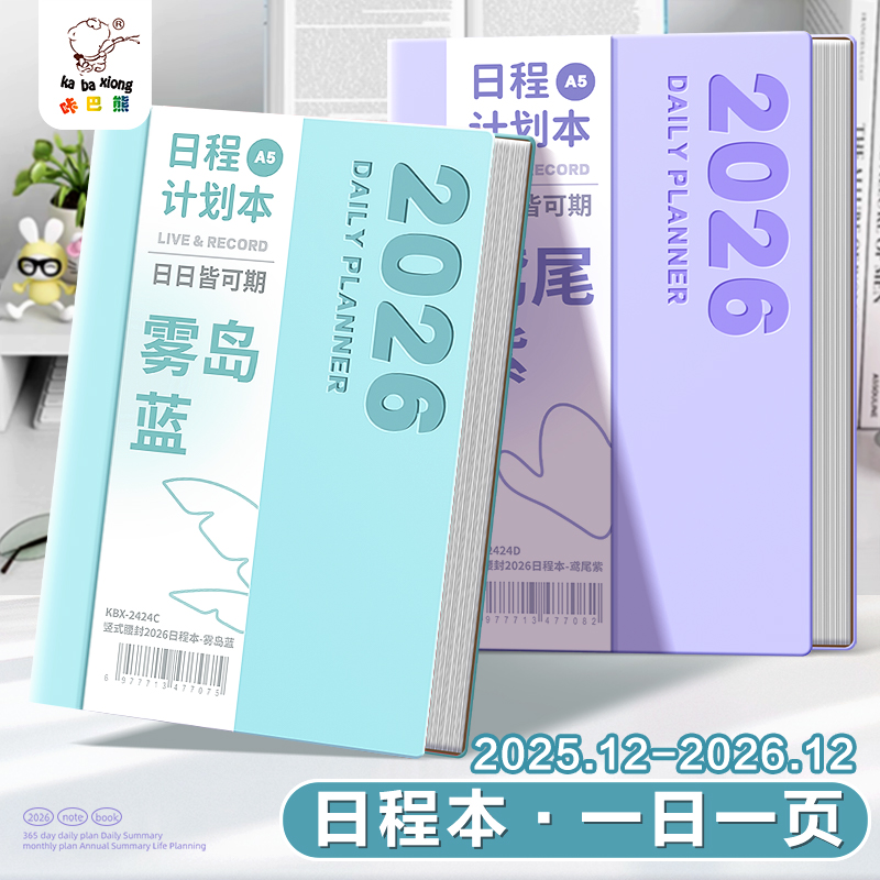 【2020.12-2026.12】日程本新款
