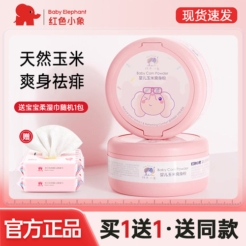 红色小象新生婴儿玉米爽身粉粉扑