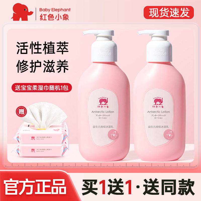 红色小象益生元南极冰藻乳儿童面霜宝宝润肤乳保湿滋润补水身体乳